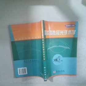 晶狀體性屈光手術(shù)學(xué)