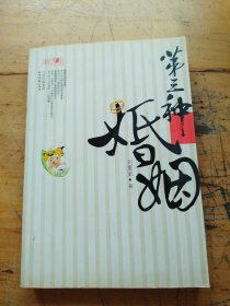 第三种婚姻