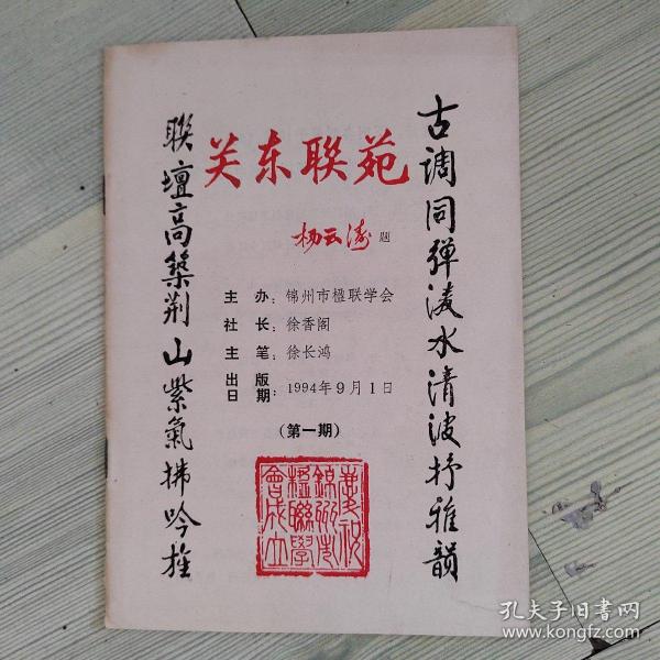 关东联苑创刊号