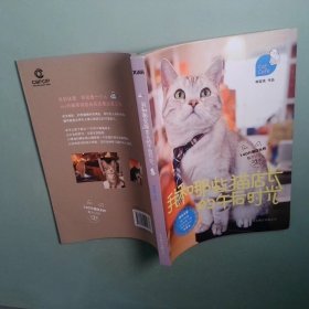 實拍圖 我和那些貓店長的午后時光