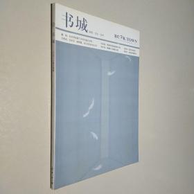 书城2018 3月号