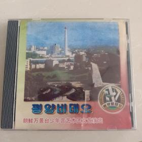 朝鲜万景台少年宫艺术团文艺演出  DVD光盘无划痕