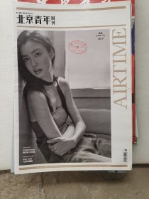 北京青年周刊封面陈瑜，多彩页。