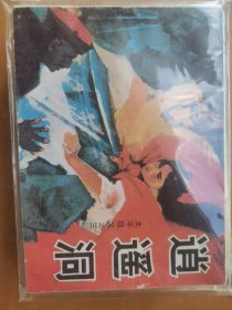 逍遥洞《太平隐义》之三