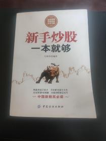 新手炒股一本就够