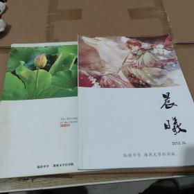 晨曦2014，2015两本合售