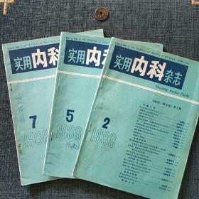 实用内科杂志 1988.7.5.2