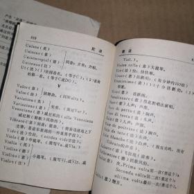 《音乐知识词典》（1981年版，虽是64开本的书，但840页，比较厚。本书包括常见音乐名词、民歌、戏曲、曲艺、乐理、和声、乐器、中外音乐家简介等内容。）