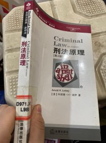 刑法原理（第4版）——美国法精要.影印本