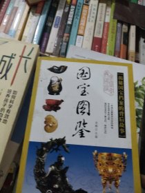 国宝图鉴