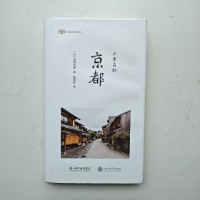 千年古都：京都