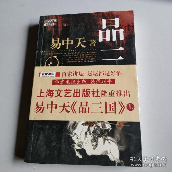 品三国（上）