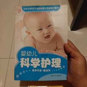 婴幼儿科学护理