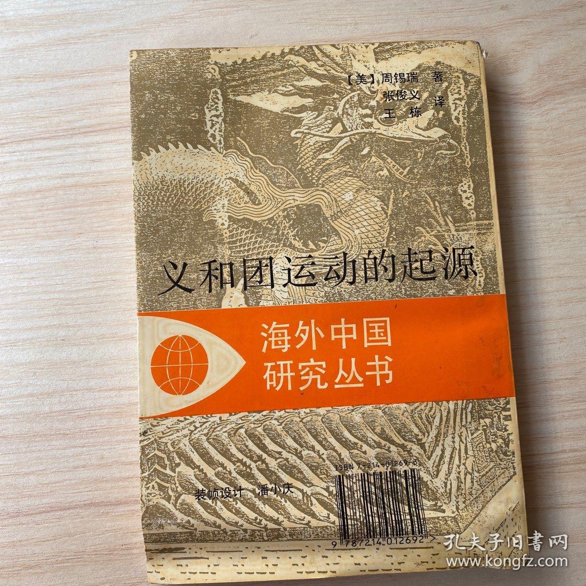 义和团运动的起源