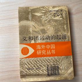 义和团运动的起源