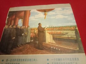 油画《开国大典》（此为1984年某杂志的一张封面，画心18×13厘米；其背面为其他内容）
