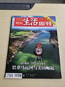 三联生活周刊 2014 33