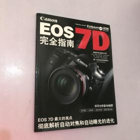 CANON佳能EOS 7D完全指南  附光盘