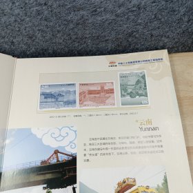 中铁二十局集团西南工程指挥部纪念册(缺1张)总38.58元