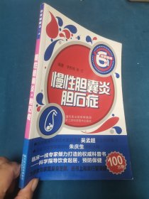 慢性胆囊炎·胆石症