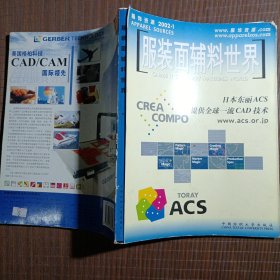 服装面辅料世界2001