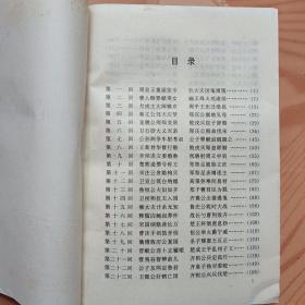 东周列国志（上下两册全）