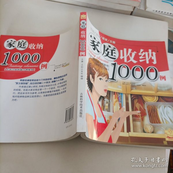 家庭收纳1000例