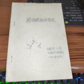 药性歌括四百味（油印本）