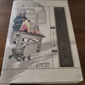 黎城县非物质文化遗产名录，黎城方言，民间文学，尧的传说，彭祖传说，神话部分，黎城为什么有两个城隍庙，龙洞的传说，怕说闲话，民间谚语，民间音乐，庙堂音乐，八音会，黎城县民间小调，送情郎，寡妇难，吹打乐，传统舞蹈，扭秧歌，狮子舞，踩高跷，传统戏曲，曲艺，传统体育，游艺与杂技，大洪拳，打弹弓，投镖，射箭，民间美术，脸谱，剪纸，传统手工技艺，民俗，民间信仰，庙会，这本是大厚砖头书，