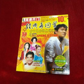 CD 芝麻开门 经典再回首 春节晚会歌曲精选 MP3 一张光盘 盒装