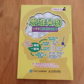 思维导图小学生高分作文训练