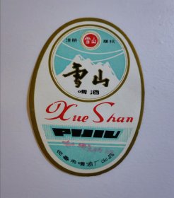 长春雪山啤酒酒标