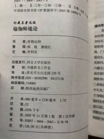 瑜伽师地论（全4册、现缺第壹册） 南怀瑾先生推荐佛学概论 西北大学简体版 “”