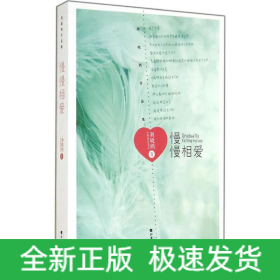 慢慢相愛