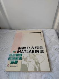 偏微分方程的MATLAB解法【内页干净】