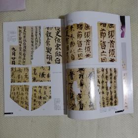 《书法》杂志，楼兰纸文书墨迹精选（彩12页），珍贵的楼兰纸文书墨迹，吴昌硕致潘芝畦诗翰（墨迹），徐建融：读《论学丛札》札记，张桂光评陈永正书法，谈“丑书”出现的必然性，“首届流行印风提名展”述评，对所谓“流行书风”的本质透析，……