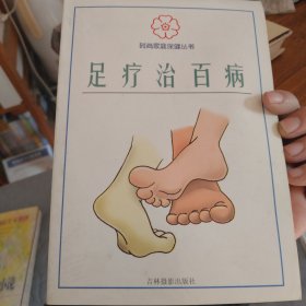 葱姜蒜治百病