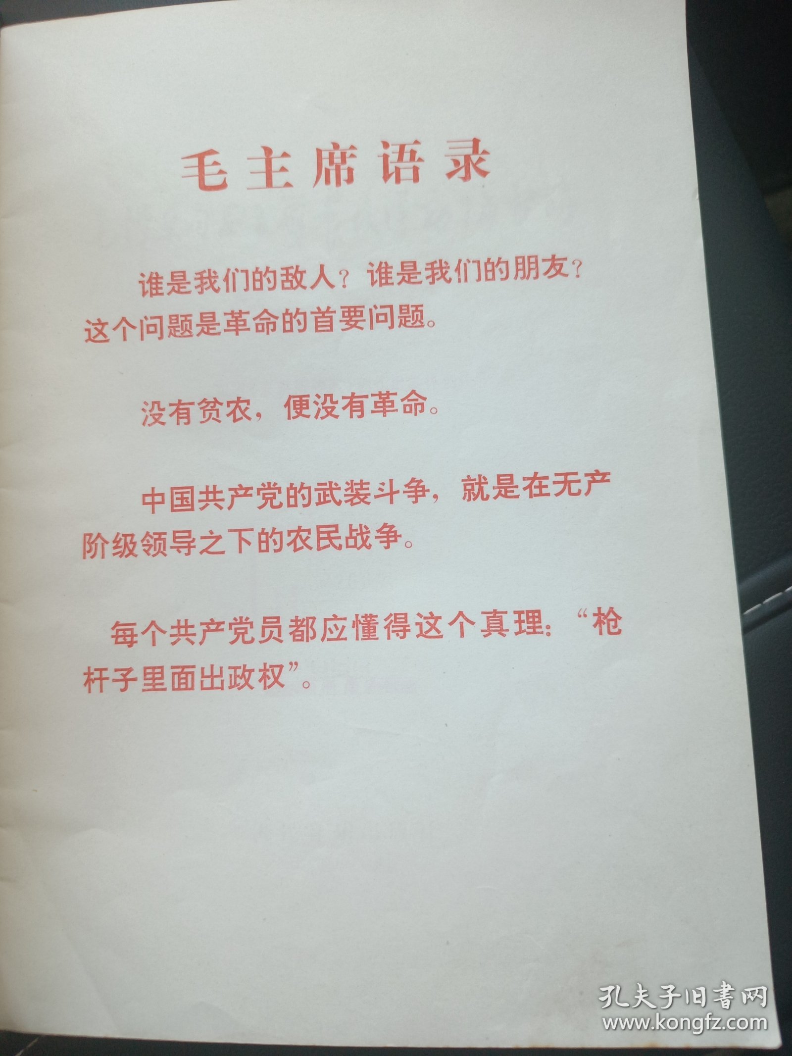 毛泽东同志主办，农民运动讲习所颂歌