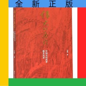 偉大的歷程(中國(guó)農(nóng)村改革起步實(shí)錄)