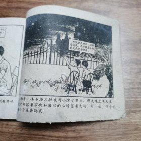 精品老版连环画:《回国》