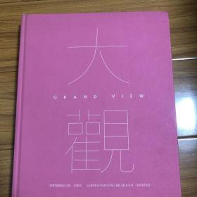 中国近现代书画集（齐白石吴昌硕张大千傅抱石李可染陆俨少潘天寿石鲁吴湖帆黄胄钱松岩贺天健刘海粟徐操溥儒于非訚画集（张大千匡庐图扇面李可染1976年井冈山、李可染1975年革命摇篮井冈山李可染五牛图李可染黄山清凉台、傅抱石苦瓜和尚诗意图潘天寿初晴潘天寿山茶梅花、潘天寿江山如此多娇潘天寿杜少陵诗意、潘天寿雁荡纪游诗卷潘天寿黑鸭潘天寿蓬勃盎然、徐操龙王朝阙图、溥儒龟寿千年图溥儒四时山水陆俨少李贺诗意山水册