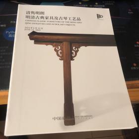中国嘉德2023春季拍卖会 清隽明朗 明清古典家具及古琴工艺品