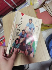 走向成熟:中学生学习与生活的技巧