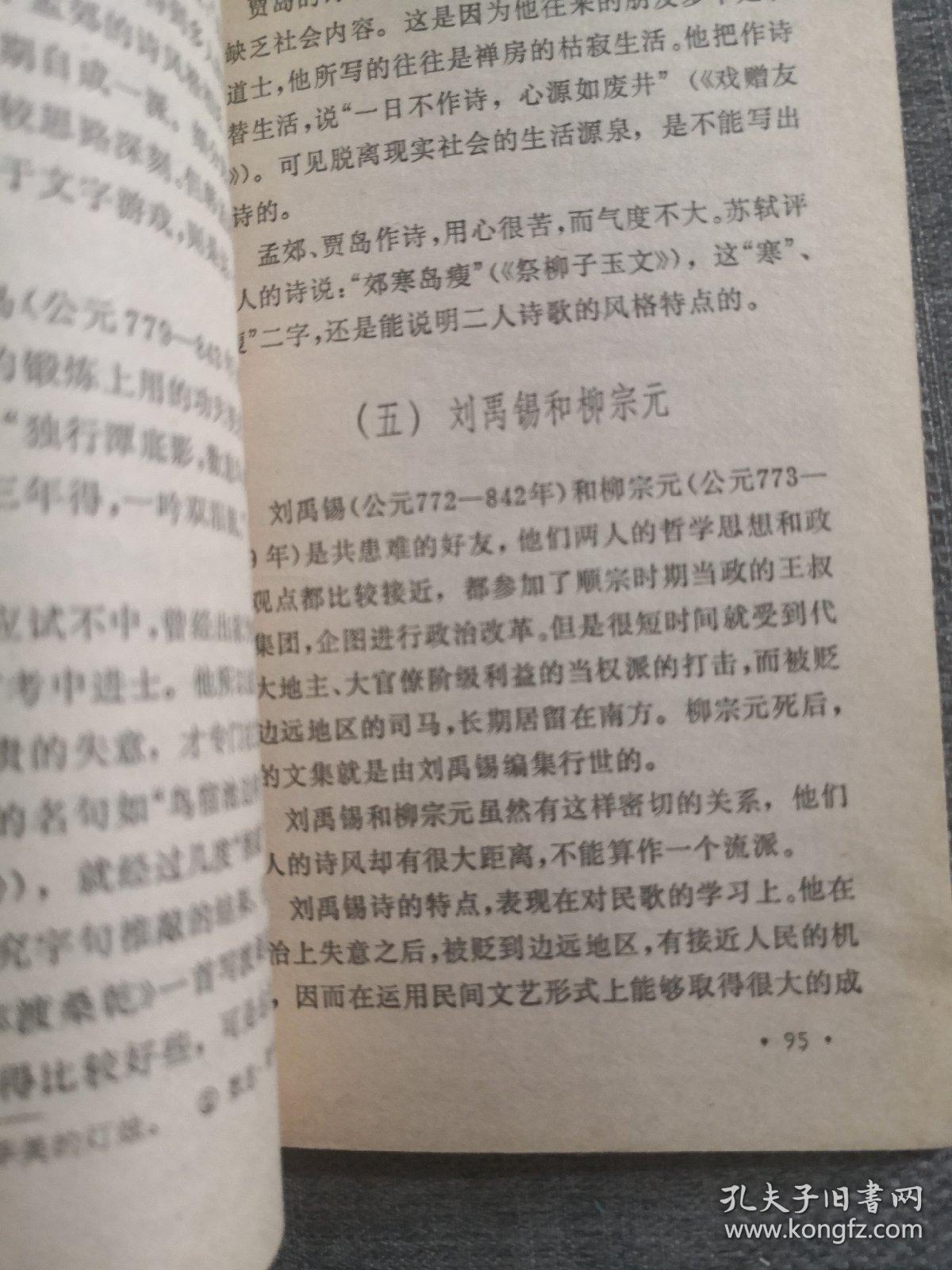 唐诗