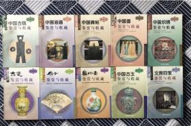中国古钱鉴赏与收藏