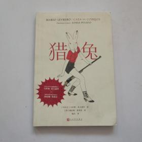 猎兔（拉美文学鬼才携手西班牙国家插画奖得主，文学想象力碰撞风格图像。）附赠2张明信片