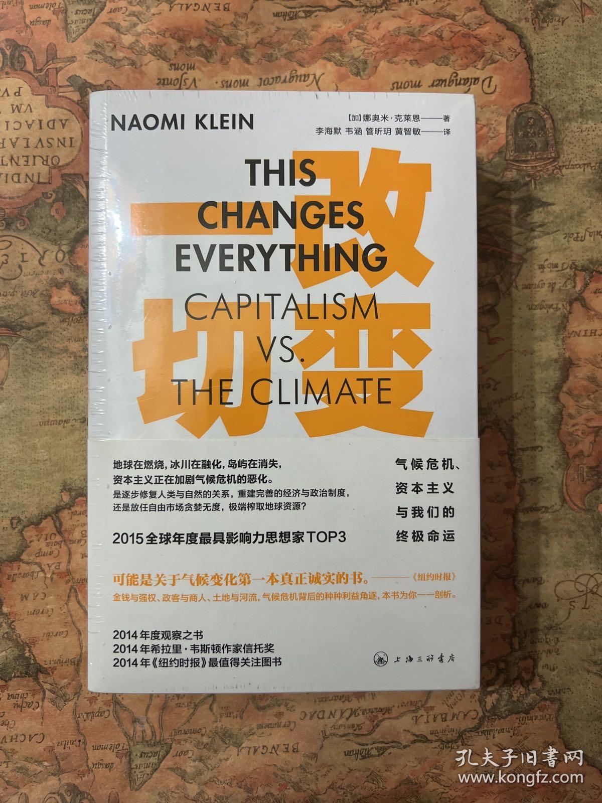 改变一切：气候危机、资本主义与我们的终极命运
