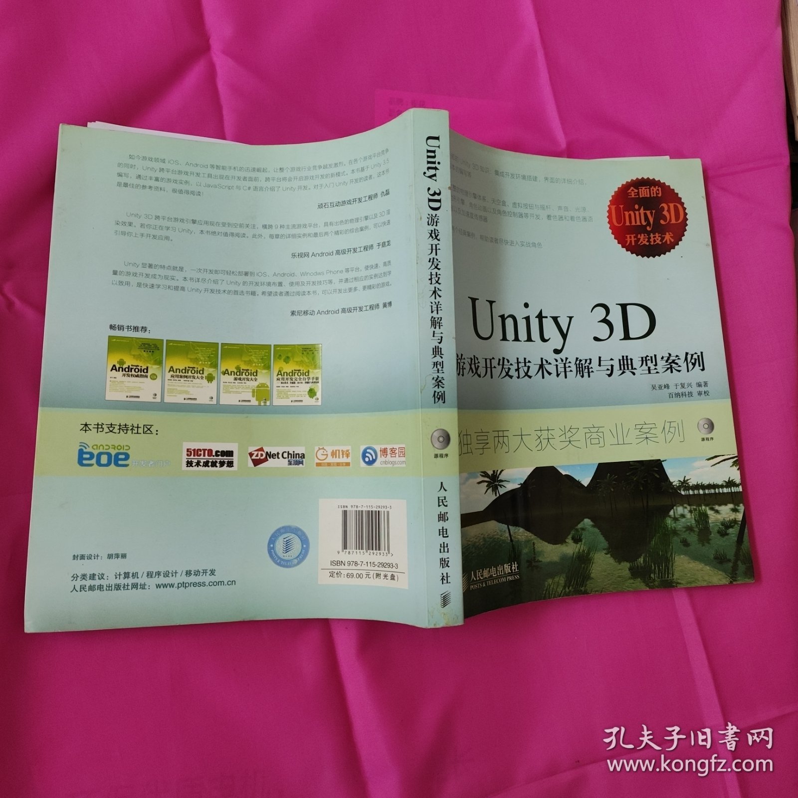 Unity 3D游戏开发技术详解与典型案例