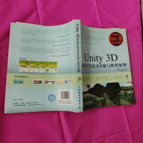 Unity 3D游戏开发技术详解与典型案例