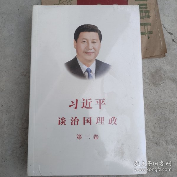 习近平谈治国理政第三卷（中文平装）